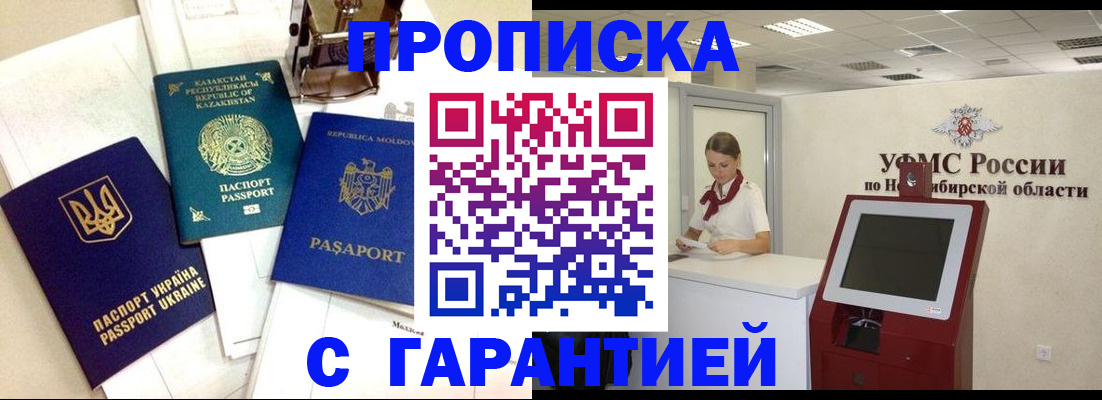 прописка штамп в Могочи