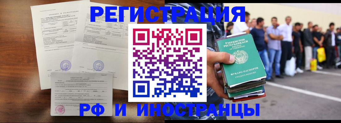 прописка иностранных граждан в Могочи