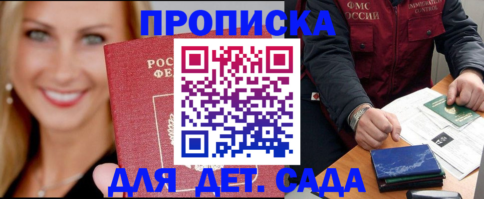 прописка штамп в Могочи