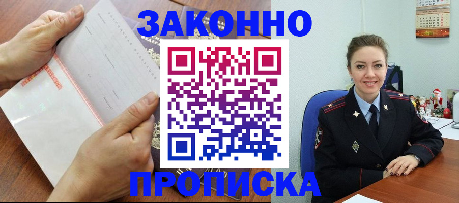 временная регистрация законно в Могочи